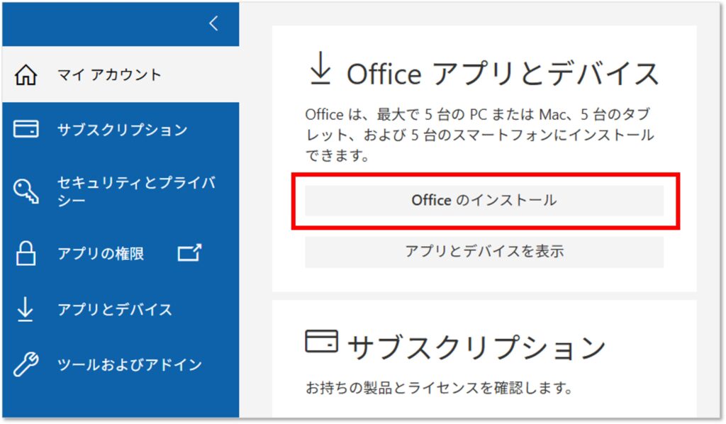M365 Officアプリとデバイス