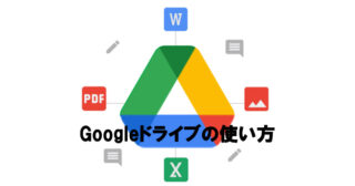 Google Drive の基本操作(使い方) | MUSICヘルプデスク
