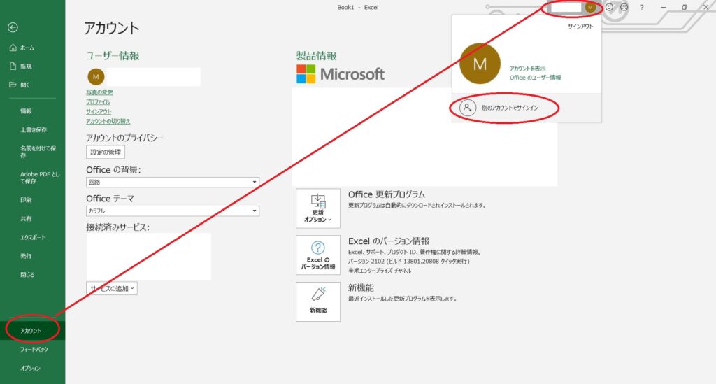 Office365%E7%94%BB%E9%9D%A2%E5%88%87%E3%82%8A%E6%9B%BF%E3%81%88